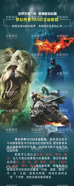 梦幻传奇互动影院  - 源文件下载【酷图网】5d电影,5D电影海报,5d电影海报,5D宣传单,5d,5D,电影宣传单,电影海报,5d电影广告,5D电影开业,5d电影体验馆,5D体验馆,电影院开业,影院开业海报,看电影,6D,9D,5D巨幕影院,惊爆刺激,尖叫,恐龙,立体,震撼,幻影5D影院,微信,微海报,会员,X展架,易拉宝,动感电影,灯箱