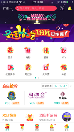 嘻萌吃脚脚采集到app界面－主题