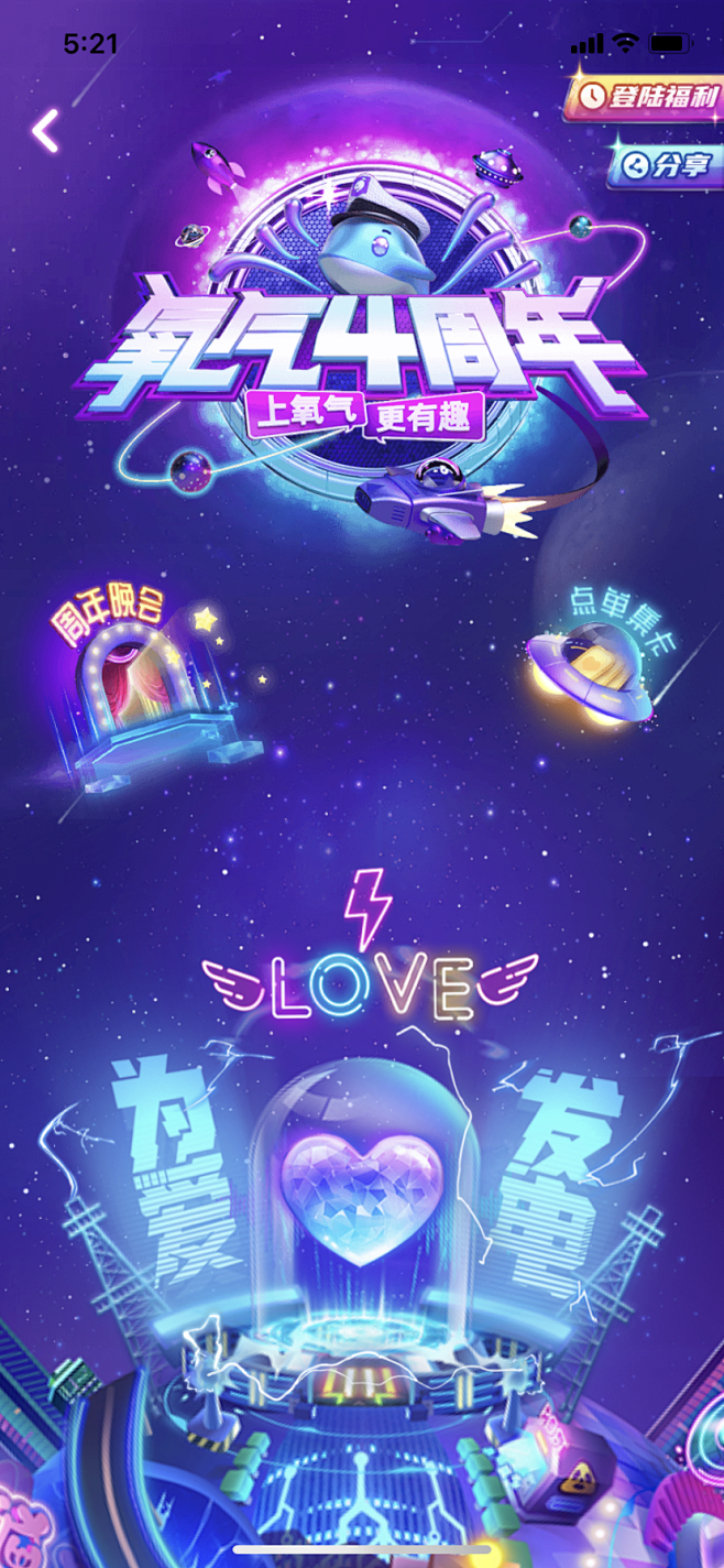 氧气四周年4