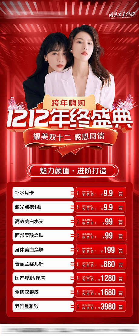 双12 年终盛典海报-源文件