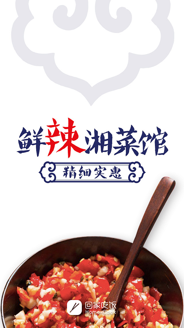 湘菜专题 闪屏 开屏 开机图 美食海报 ...
