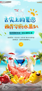 【源文件下载】 海报 地产 水果节 暖场活动 海滩 夏日风情