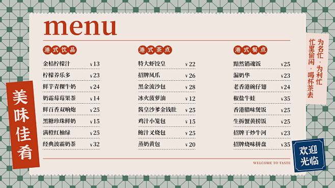 餐饮美食菜单价格表复古港风横屏海报