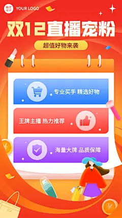 双十二直播预告喜庆红色营销海报