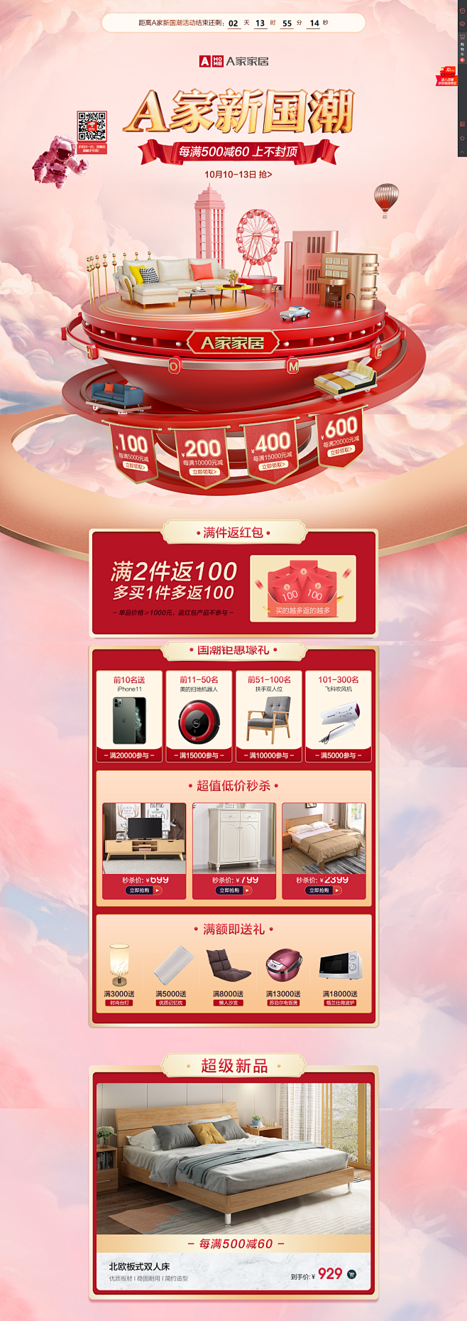 A家家具旗舰店 京东__家具首页、海报 _T20191021 率叶插