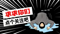 沙雕跪地流泪引导求关注抖音背景图
