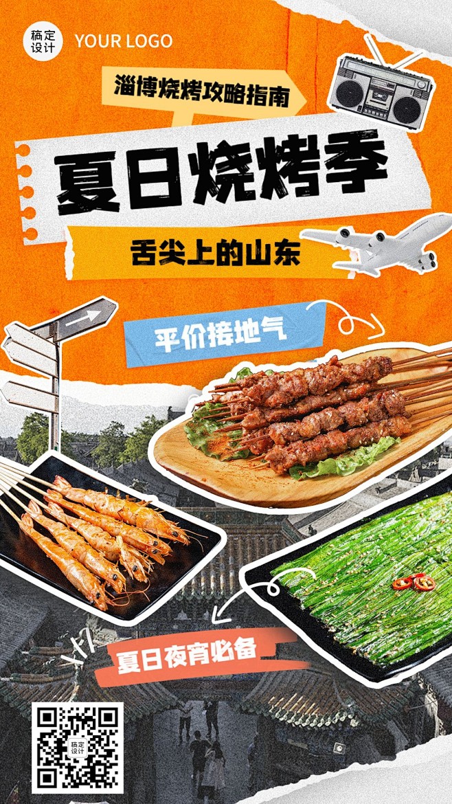 餐饮淄博烧烤产品营销手机海报https:...
