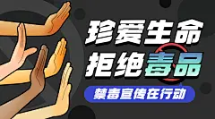 公安扫禁毒宣传知识科普banner