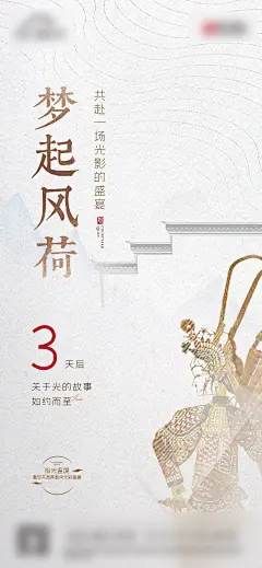 皮影戏海报-源文件-采灵感-cailinggan.com