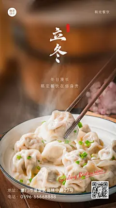 餐饮节气祝福实景手机海报