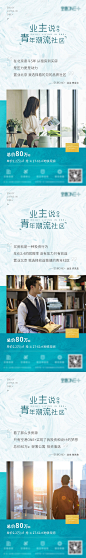 【源文件下载】 海报 房地产 业主说 价值点 系列设计作品 设计图集