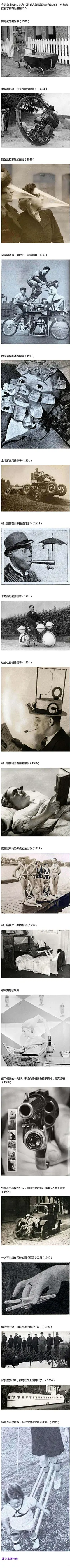 30年代各种稀奇古怪的发明。