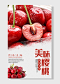 营养美味新鲜采摘樱桃车厘子