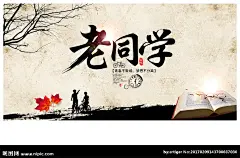 同学会 同学 同窗 书 枫叶 凋零 落叶 怀表 书桌 校园 学校 教室 教师节 骑车 单车 回忆 老同学 同学情 忆青春 青葱岁月 同学梦 同桌 那些年 再聚首 毕业季 同学聚会 好久不见 记忆 相伴 花样年华 醉意 过去 旧时光 匆匆那年 青春 岁月 流年 怀念 不见不散 同学会背景 同学会海报