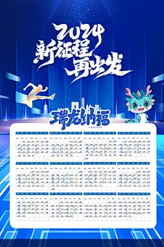 2024新年龙年挂历海报