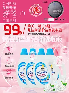 洗衣液  - 源文件下载【酷图网】洗衣液,洗衣液海报,活动海报,粉色海报,洗衣粉