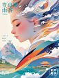 国风人物山水结合设计｜新中式海报设计 - 小红书