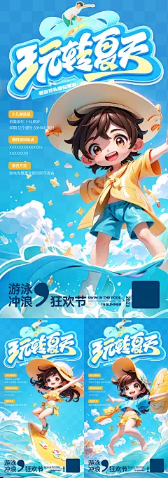 夏日狂欢游泳冲浪培训海报-志设网-zs9.com