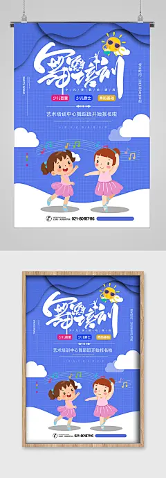 舞蹈技能培训招生宣传海报
