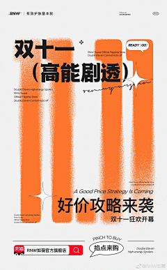 非日常熬夜采集到大促素材