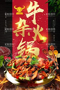 牛杂火锅  - 源文件下载【酷图网】牛肉牛杂火锅,牛杂火锅,火锅,美食,中华美食,舌尖美食,菜单,菜品海报,餐饮,牛,牛杂,牛肉,锅仔,牛肉锅仔,牛杂锅仔