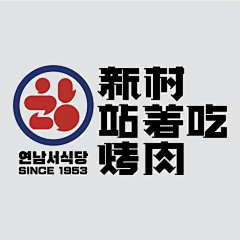 洪海有嵩采集到字体