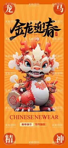 新年海报  - 源文件下载【酷图网】新年海报,新年,新年贺卡,新年快乐,过新年,新年海报背景,新年兔年,新年封面,新年背景,新年素材,新年祝福,新年宣传,新年展板,2024新年海报,2024年新年,2024龙年新年