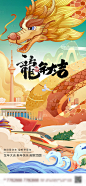 房地产龙年大吉插画海报-源文件