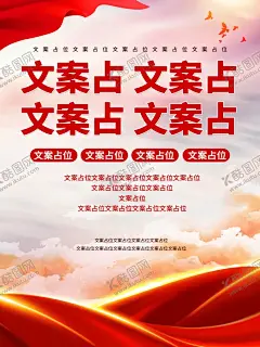 党建文化海报 【酷图网】党建展板背景,党建展板海报,党建宣传,党建,党建海报背景,国庆,国庆海报,党建展板,党建海报,党建背景,党建标语,党建海报展板,党建海报标语,党建宣传标语,党建文化,党建标语展板,党建文化墙,党建标语牌,党建标语宣传,学校党建,企业党建,党建口号,不忘初心,国庆展板,社区党建