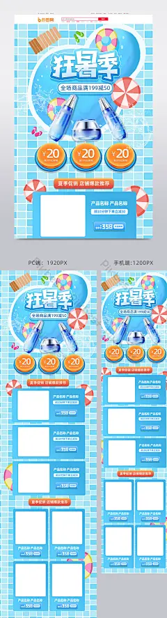 Summer casual blue swimming pool Tmall wild season home | E-commerce PSD Free Download - Pikbest : summer,leisure,blue,swimming pool,tmall mad season,homepage