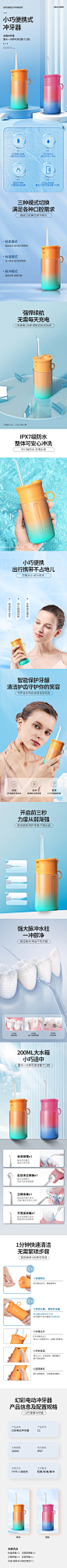 电动冲牙器详情页