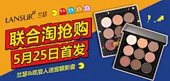 化妆品彩妆 九色眼影 吃豆人 跨界合作款  kv 趣味海报 彩妆 店铺活动图 推广图 banner