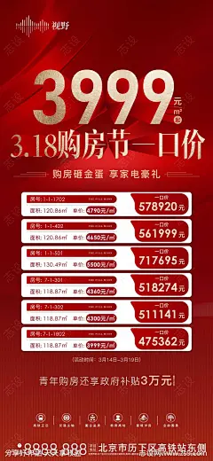 地产特价房海报-源文件-志设网-zs9.com