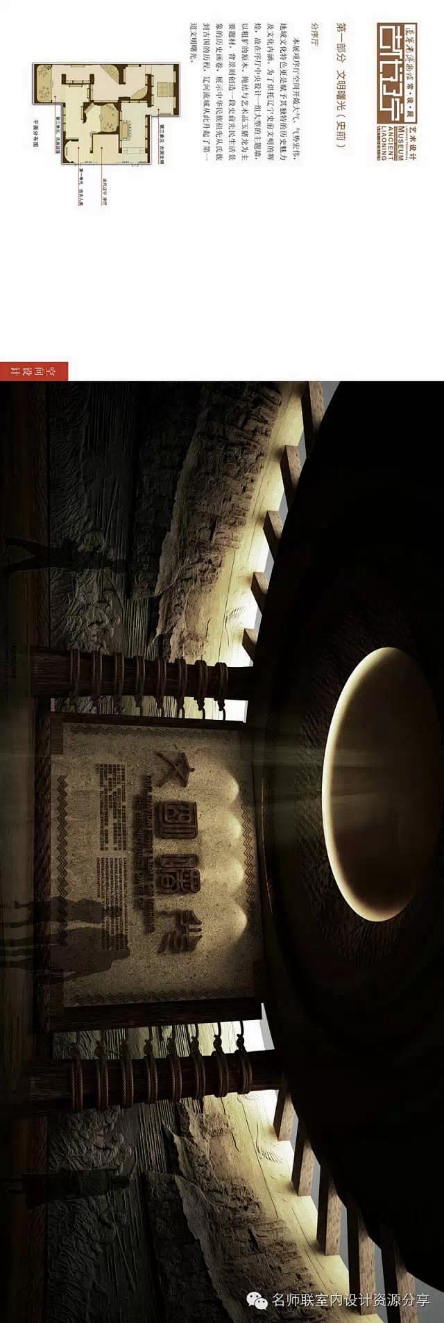 鲁美–辽博省博物馆设计方案【名师联.71...