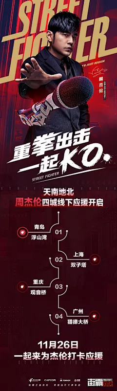 【重磅福利】周杰伦代言街霸手游《街霸：对决》 11月26日陪你JAY样玩赢到底！ | TapTap 发现好游戏 : 距离正版街霸手游《街霸：对决》11月26日上线还有3天！今日游戏代言人正式官宣，他就是亚洲流行天王——周杰伦！同期官方还公布，以周杰伦为原型设计的全新格斗家“杰霸”，也将同步上线游戏内。   代言人官宣海报正式曝光 JAY样玩赢到底 在前几日，《街霸：对决》曾发布两张悬念海报，透露有关代言人身份的线索。如今一切悬念尘埃落定，周杰伦成为正版街霸手游《街霸：对决》代言人，官宣海报也于今日正式放出