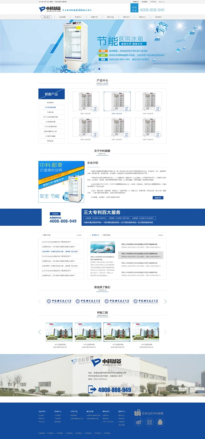 医用冰箱，超低温设备网站设计_秀作品_徐曼主页_我的联盟