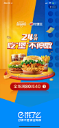 12张趣味的饿了么开屏海报