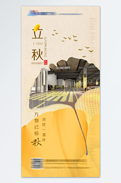 ZTU蜀大侠z采集到立秋