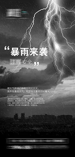 下暴雨来袭预警海报-享设计