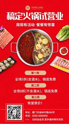 餐饮火锅开业海报