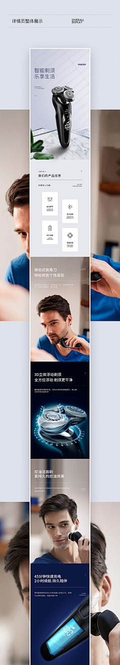 CAN石采集到详情页——剃须刀