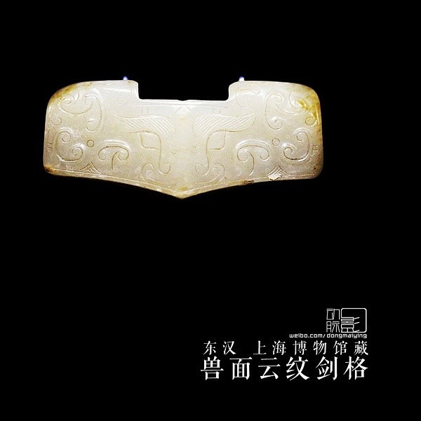 东汉 兽面云纹剑格