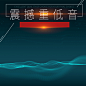 酷炫数码耳机主图直通车高清素材 PSD主图 主图 促销图 数码主图 热点图 直通车 科技主图 耳机主图 首图 黑色主图 背景 设计图片 免费下载
