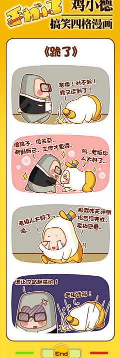 咕咕嘚虾采集到快乐漫画