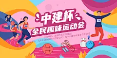 青春校园户外运动会健身篮球足球海报背景