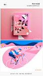 【扑通扑通少女心，你的粉色用的真洋气！】代表可爱、少女、甜美的粉色在图形设计中如何运用呢？18个粉嫩的作品给你灵感。#设计秀# ​​​​