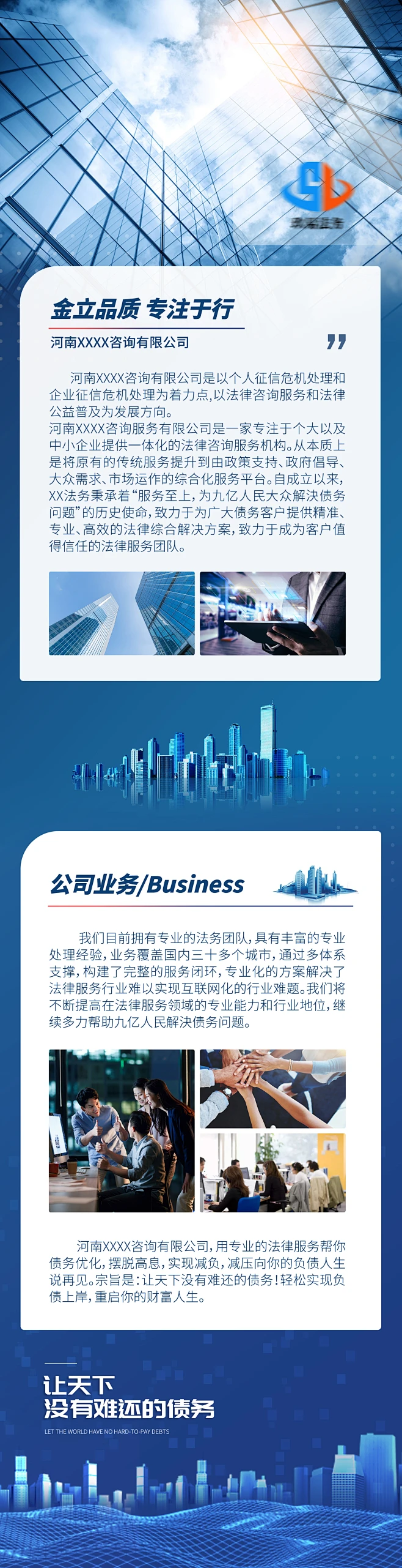 企业简介长图 源文件 花瓣网 