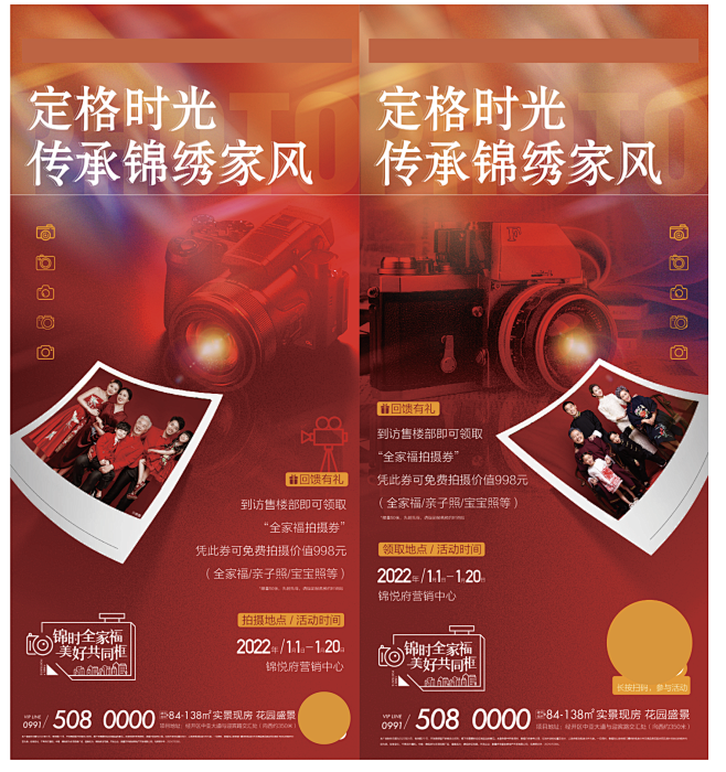 新年全家福活动海报