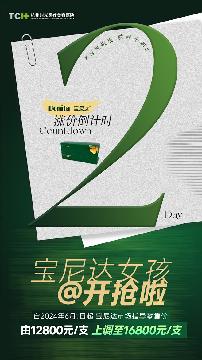 宝尼达涨价倒计时2天