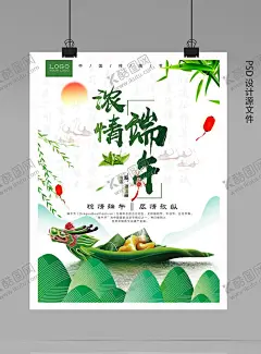 端午节广告 【酷图网】端午节,端午节海报,端午节广告,端午节字体,字体设计,浓情端午,粽子,龙舟,绿色,假山,毛笔字,竹子,柳枝,船,抽象粽子,粽子素材,过端午,端午放假,端午节展板,展架,灯箱广告,地铁广告,公交车广告,